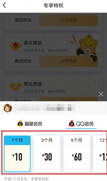 qq怎么送人会员