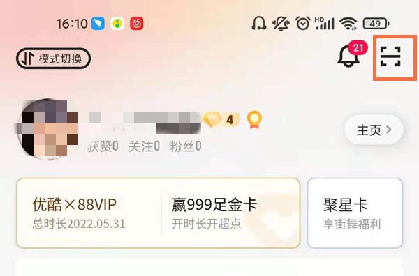 优酷会员二维码在哪里