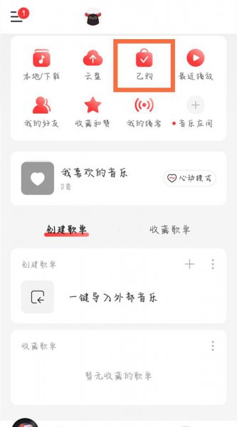 网易云专辑怎么赠送给别人