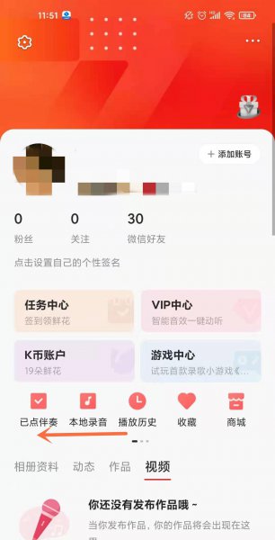 全民k歌怎么认证V