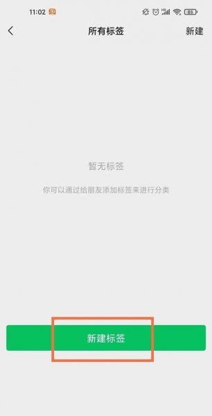 微信标签怎么管理