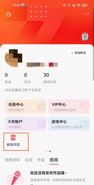 全民k歌怎么认证V