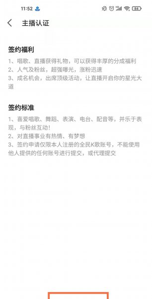 全民k歌怎么认证V