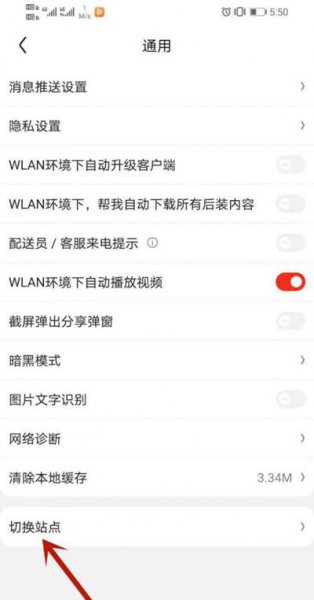 京东怎么切换站点