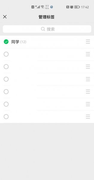 微信朋友圈分组怎么删除标签