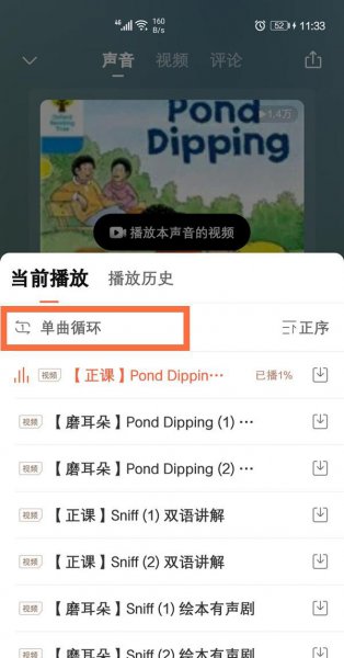 喜马拉雅如何循环播放
