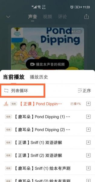 喜马拉雅如何循环播放