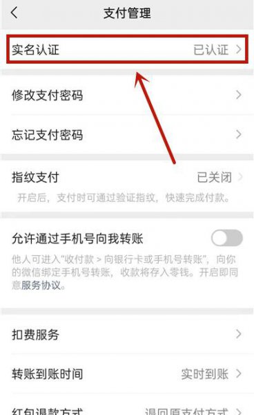 微信不实名认证怎么收红包