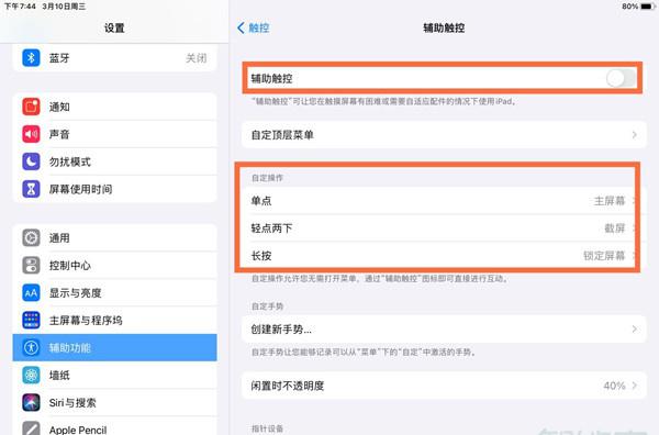 ipad2020怎么截屏