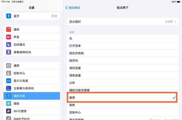 ipad2020怎么截屏