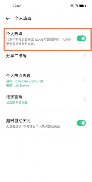 oppo手机热点在哪打开