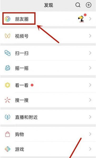 微信朋友圈怎么删除别人发的内容