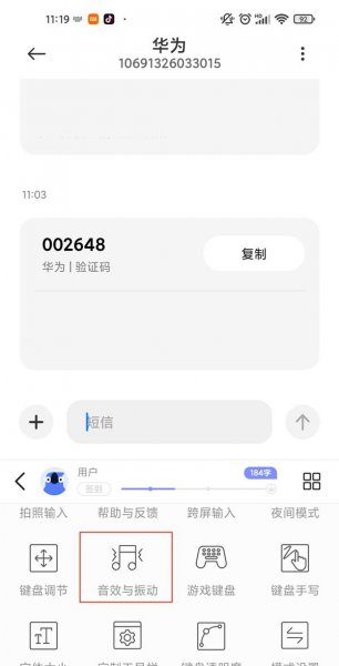 小米手机打字声音怎么关闭