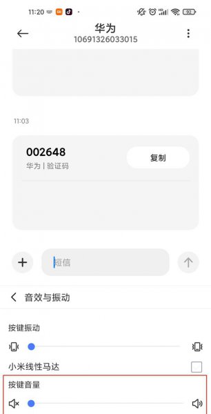 小米手机打字声音怎么关闭