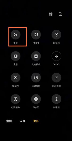 小米11超级夜景视频怎么开