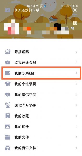 qq实名认证怎么换绑身份证