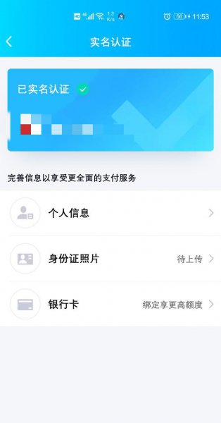 qq实名认证怎么换绑身份证