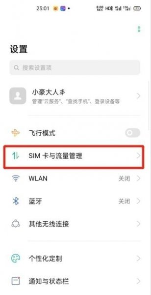 oppo高清语音通话在哪里关闭