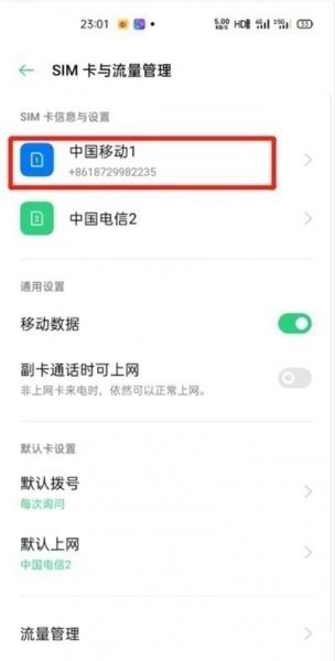 oppo高清语音通话在哪里关闭
