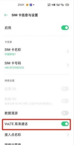 oppo高清语音通话在哪里关闭