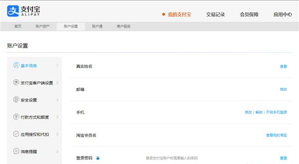 支付宝账号怎么改成邮箱