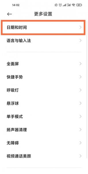 红米k40pro怎么调时间