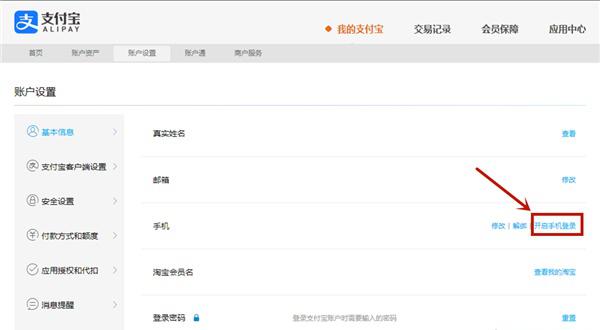 支付宝账号怎么改成邮箱