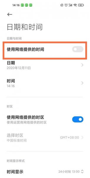 红米k40pro怎么调时间