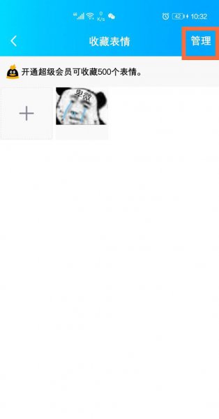 手机QQ添加的表情怎么删除