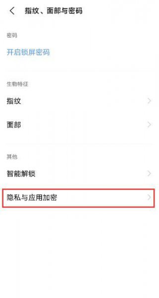 vivo手机隐藏空间怎么打开