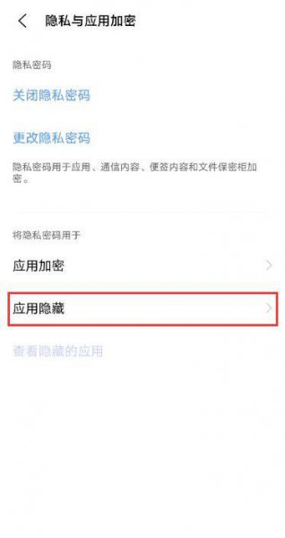 vivo手机隐藏空间怎么打开