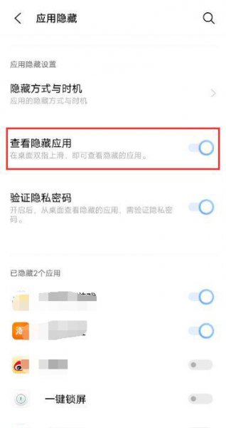 vivo手机隐藏空间怎么打开