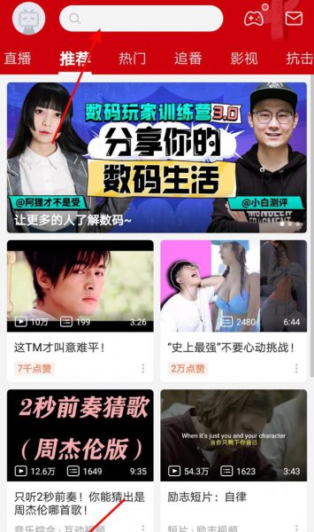 bilibili如何找到通讯录好友