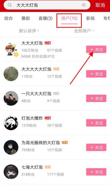bilibili如何找到通讯录好友