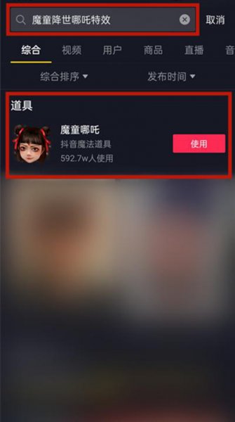 抖音道具里怎么搜索自己想要的