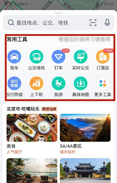 高德地图工具箱在哪里