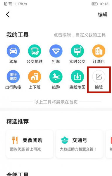 高德地图工具箱在哪里