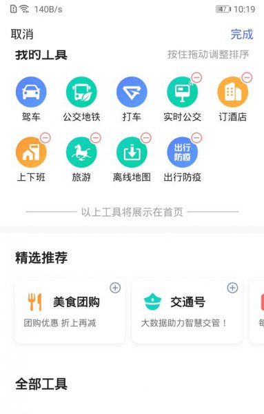 高德地图工具箱在哪里