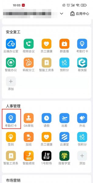 钉钉怎么加入考勤组