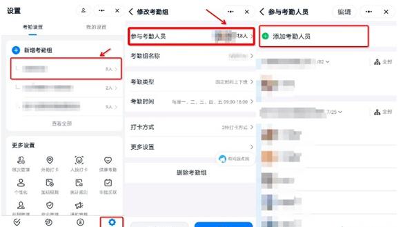 钉钉怎么加入考勤组