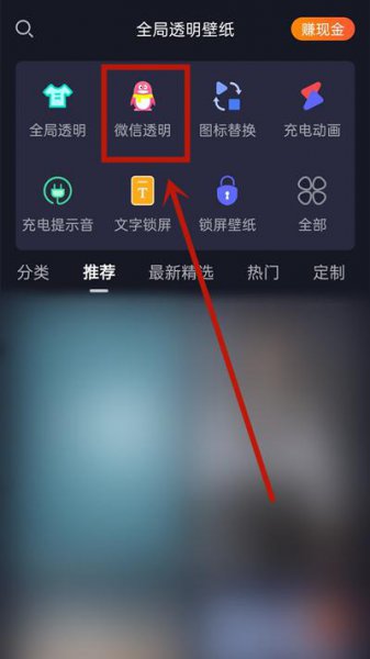 微信8.0怎么设置透明背景