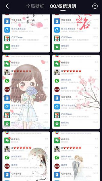 微信8.0怎么设置透明背景