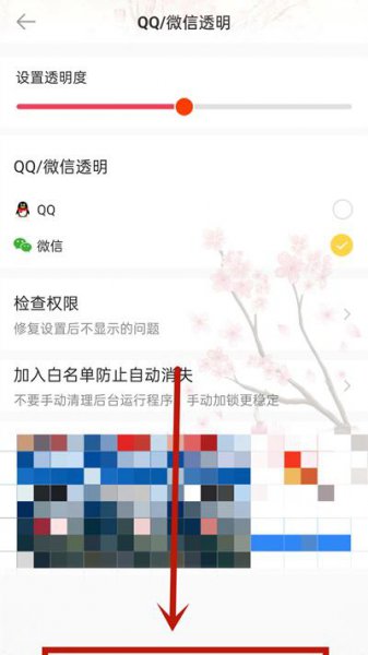 微信8.0怎么设置透明背景