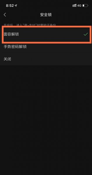 苹果进入微信怎么设置面容ID