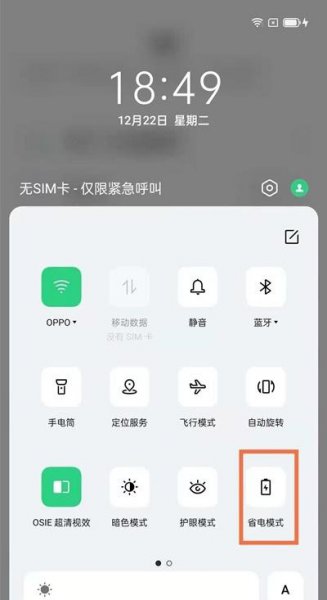 oppo省电模式怎么关