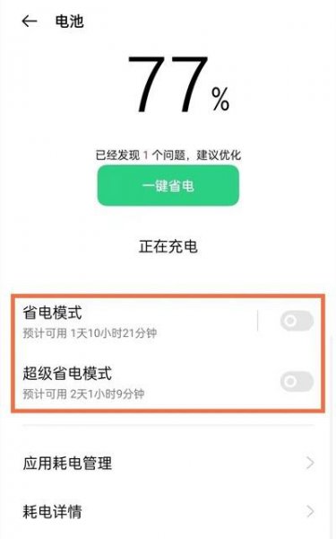 oppo省电模式怎么关