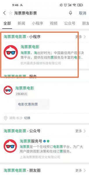 淘票票可以用微信支付吗