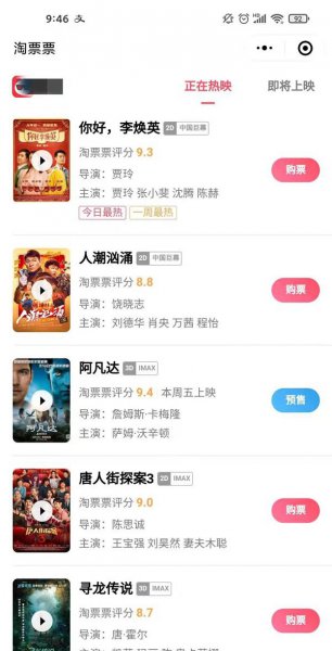 淘票票可以用微信支付吗