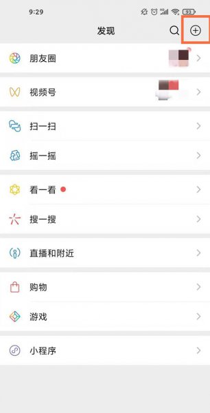 微商相册怎么加好友