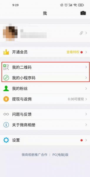 微商相册怎么加好友